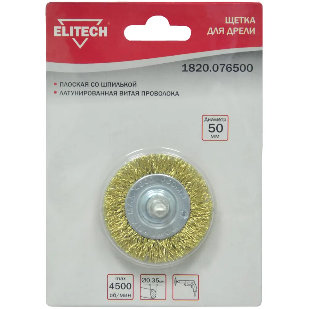 Кордщетка диск для дрели Elitech 1820.076500 латунированная 50 мм 89416365 STLM-2086654 