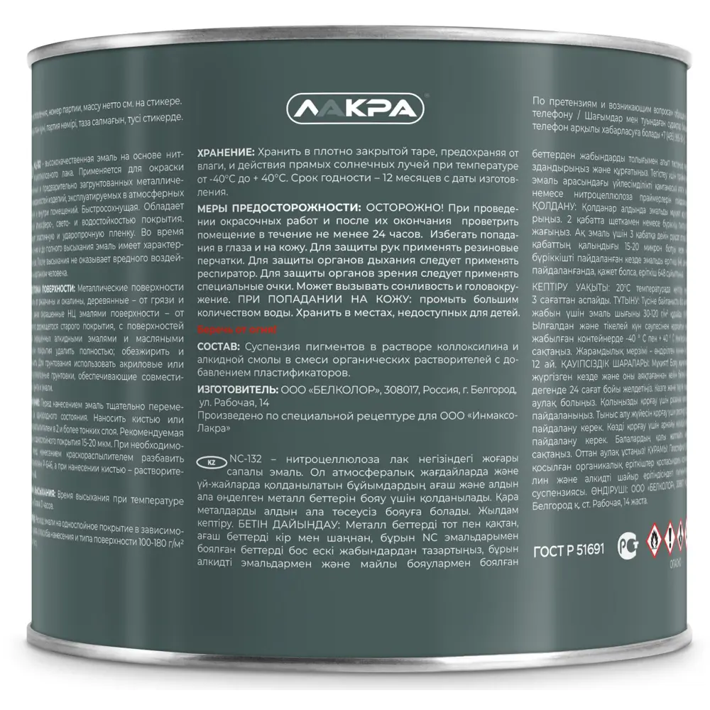 Эмаль НЦ-132 ВЫБОР МАСТЕРА для внутренних и наружных работ 14713642 STLM-0005054 - Вид №2