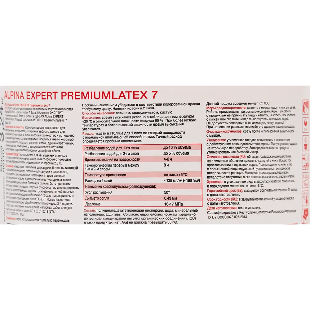 Краска для колеровки для стен и потолков Alpina Expert Premiumlatex 7 прозрачная база C 2.35 л STLM-2155336 - Вид №2