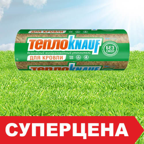 Утеплитель ТеплоKnauf для кровли ТR 037 Aquastatik 6148х1220х50мм (15м2; 0,75м3) Knauf Italia 4083 - Вид №1