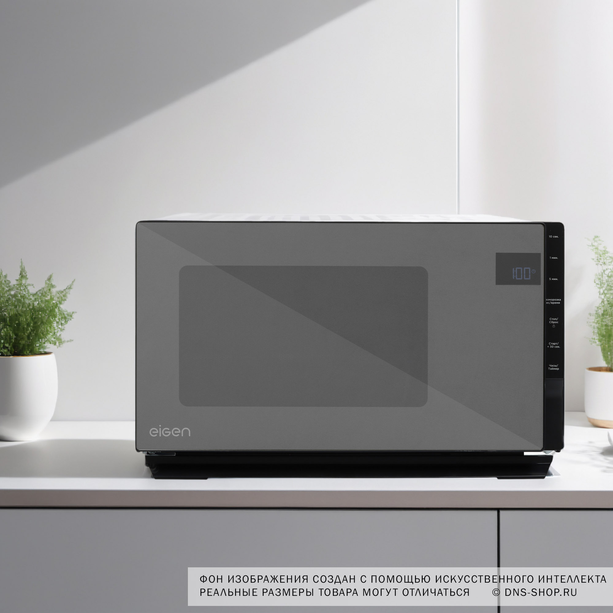 5427760 Микроволновая печь Eigen MW-TTE900I черный STDN-0080234 - Вид №9
