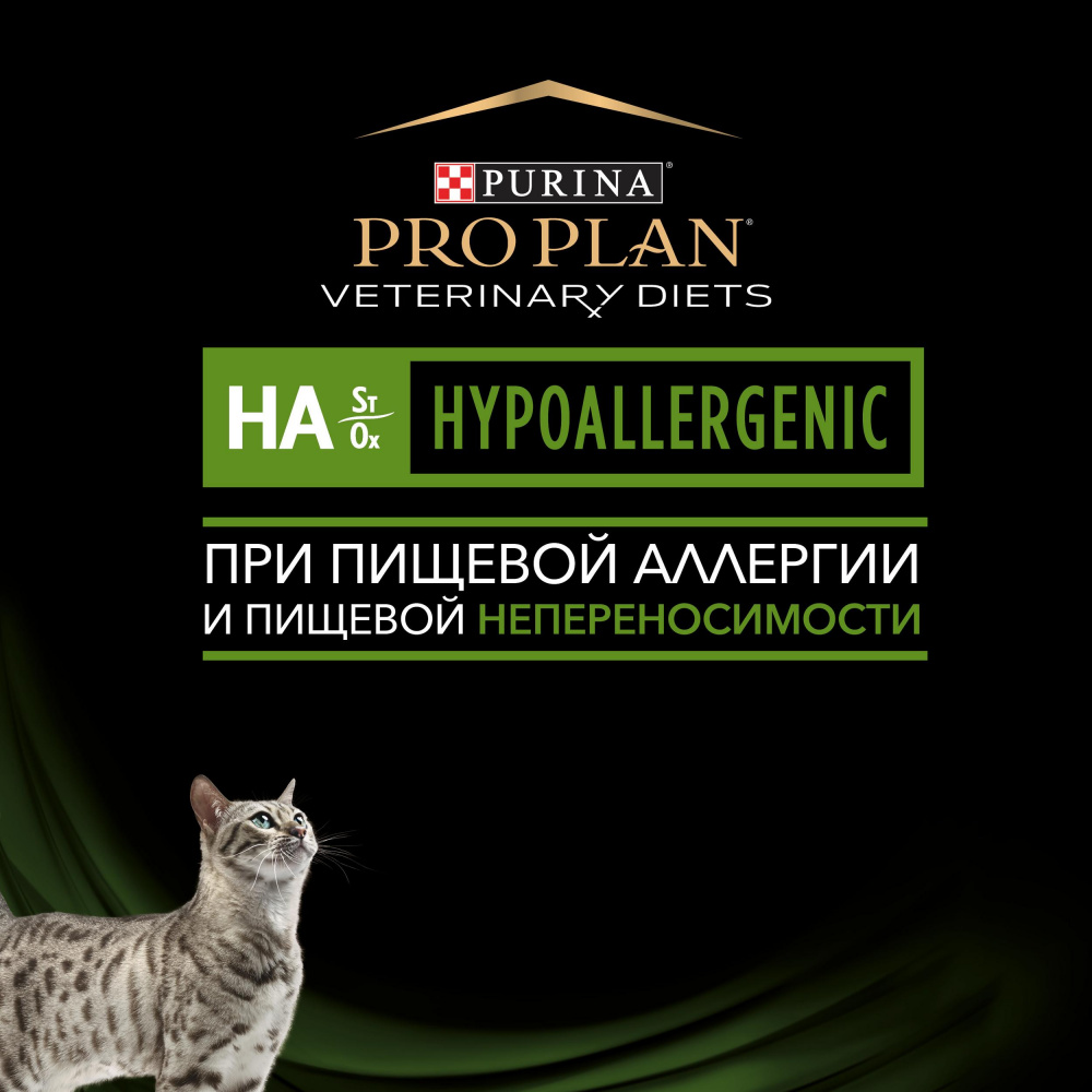 ПР0033156 Корм для кошек Veterinary Diets HA St/Ox для снижения пищевой непереносимости, сух. 1,3кг Pro Plan  - Вид №6