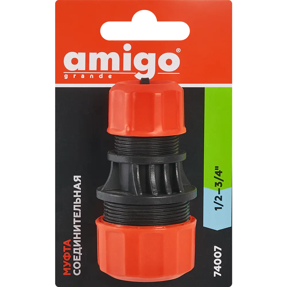 Муфта соединительная для шланга Amigo 74007 1/2"x3/4" STLM-2068792 - Вид №4