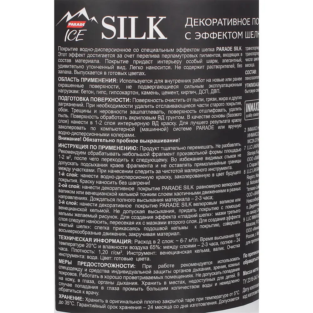 Декоративное покрытие Parade Ice Silk с эффектом шелка цвет натуральный лен 0.9 л STLM-2084013 - Вид №2