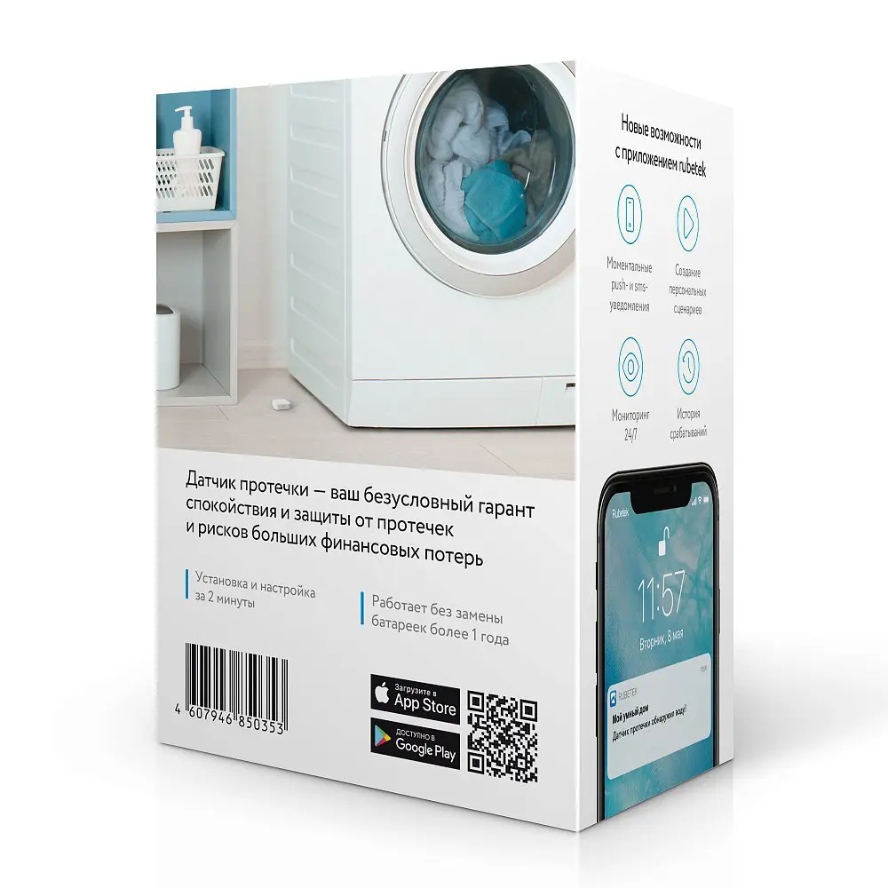 Датчик протечки воды Rubetek RS-3222 STLM-2040844 - Вид №3