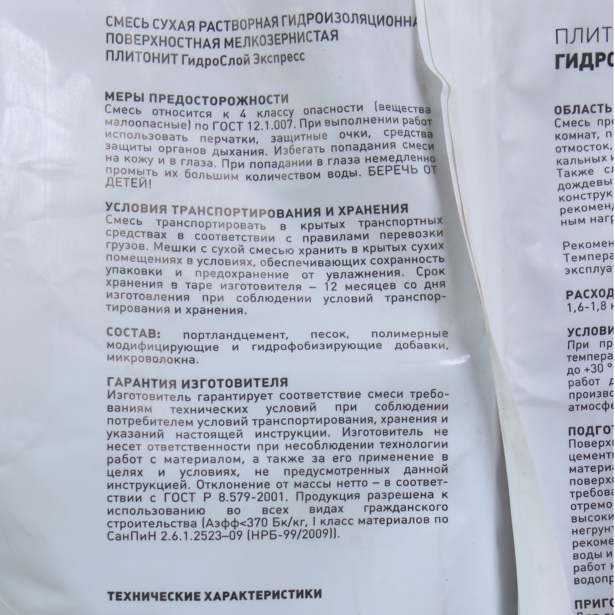 81959636 Гидроизоляция Гидрослой Экспресс 5 кг STLM-0015385 PLITONIT  - Вид №2