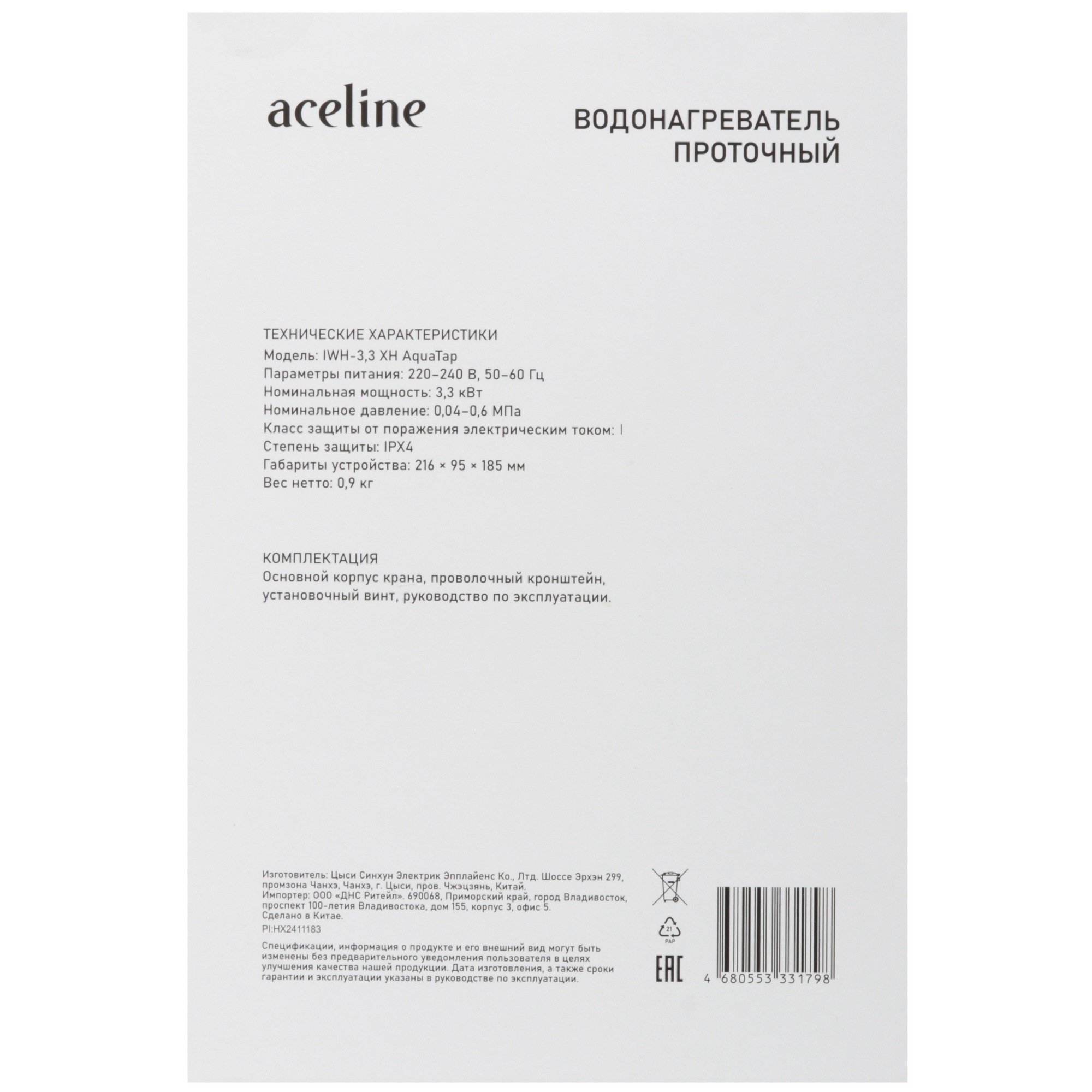 9191310 Водонагреватель электрический Aceline IWH-3.3 XH AquaTap STDN-0008667 - Вид №7