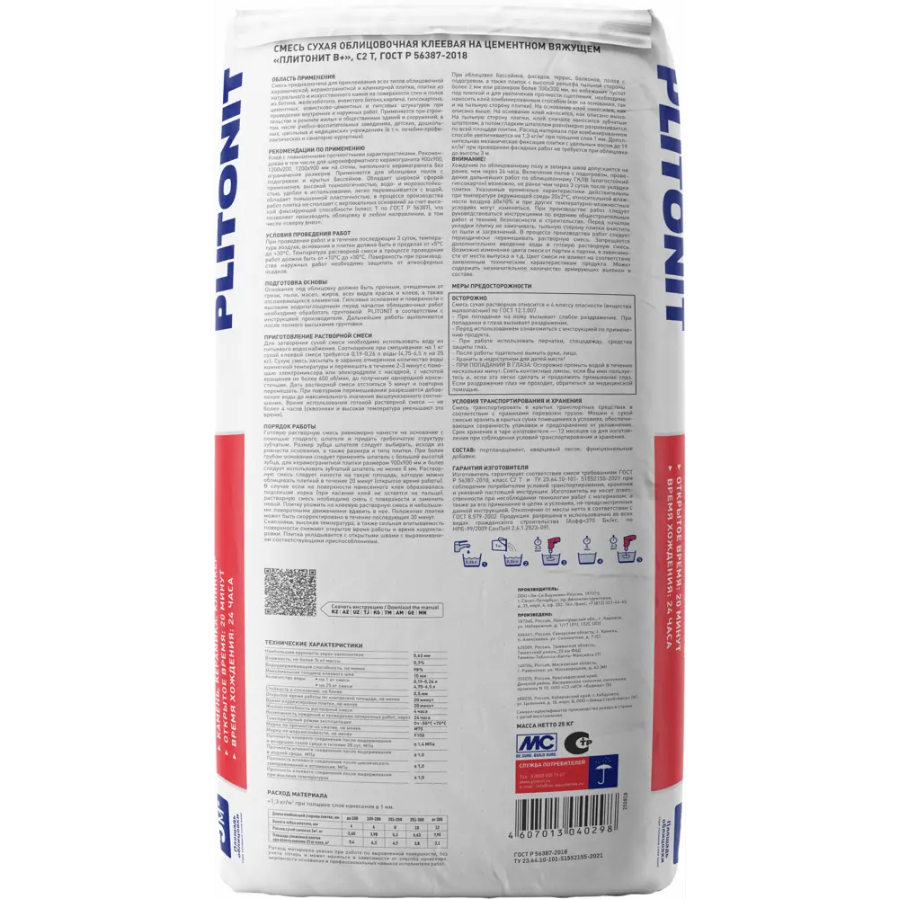 Клей для плитки Plitonit В плюс C2T 25 кг B Плюс STLM-2189140 - Вид №2
