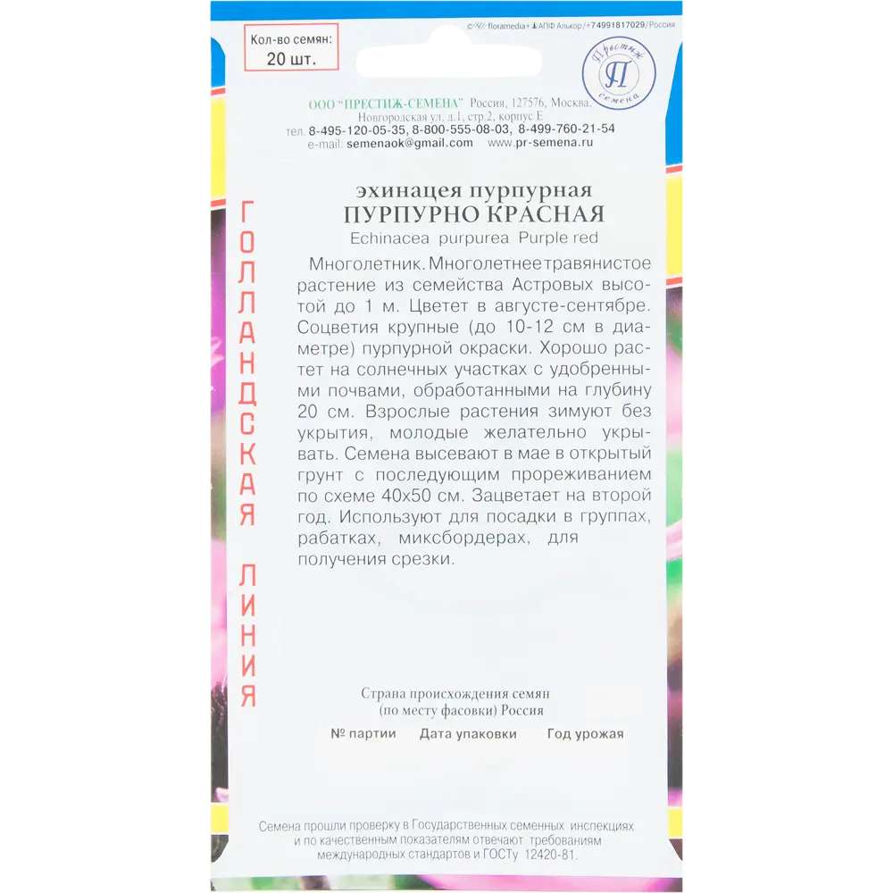 Семена цветов Эхинацея пурпурно-красная Престиж семена 82457150 STLM-2108580  - Вид №1