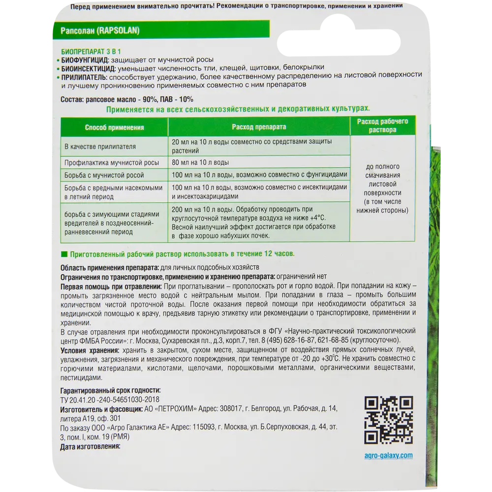 Фунгицид Рапсолан Био защита 50 мл Santreyd STLM-2060813 - Вид №1