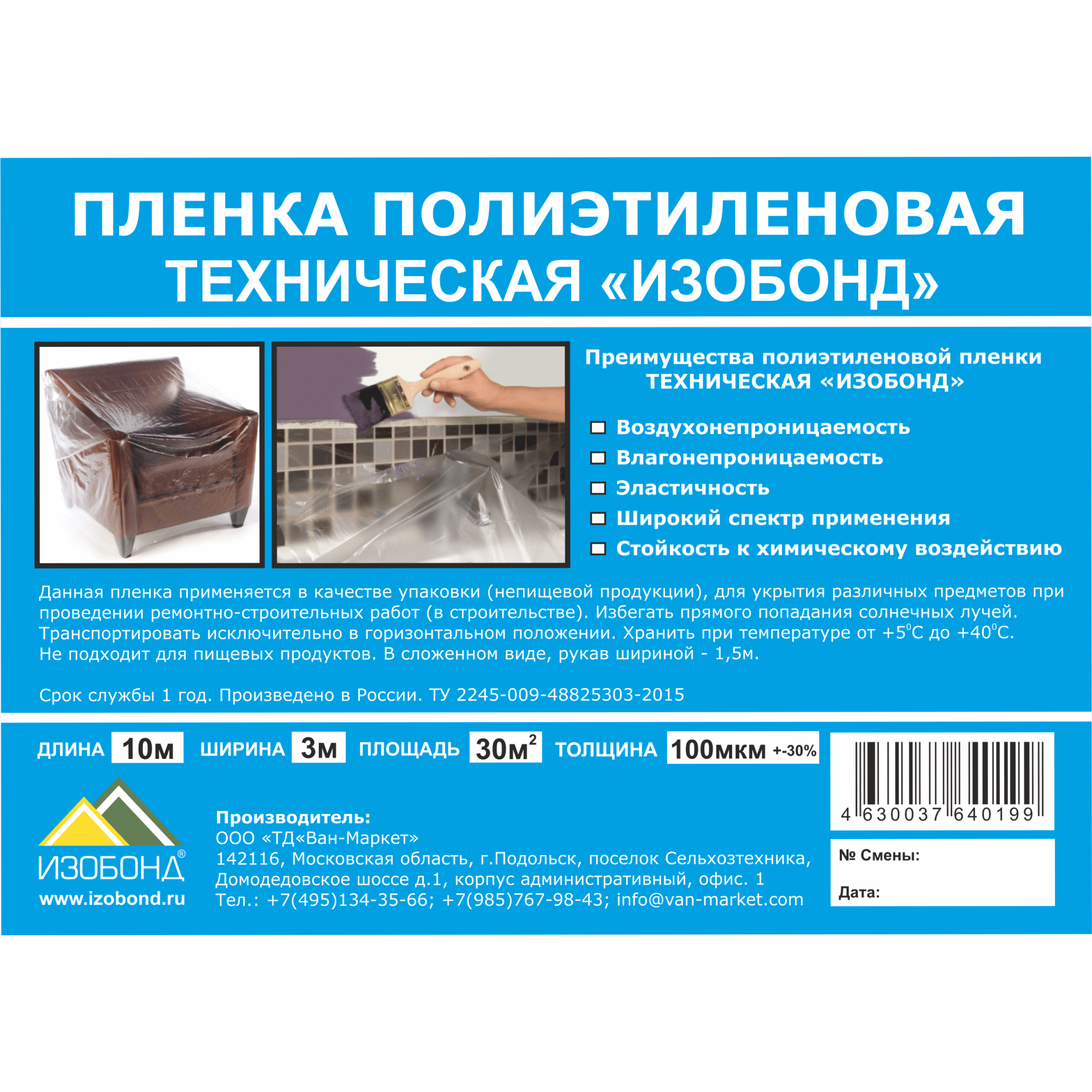 82399333 Плёнка полиэтиленовая техническая Изобонд 100 мкм 3x10 м Santreyd  - Вид №1