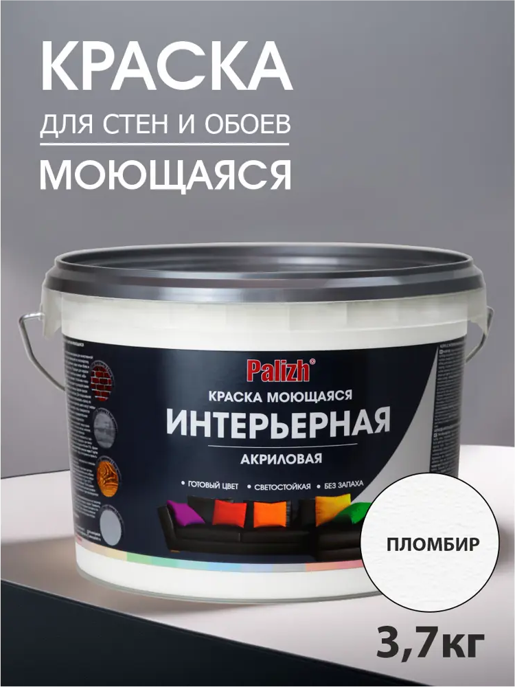 91365161 Краска для стен и потолков моющаяся Palizh Pc-315-3.7 цвет пломбир 2.7 л STLM-0856052