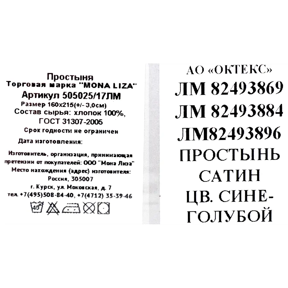 Простыня полутороспальная Mona Liza Premium, 215x160 см, сатин, цвет сине-голубой 82493869 STLM-2098535 Santreyd  - Вид №3