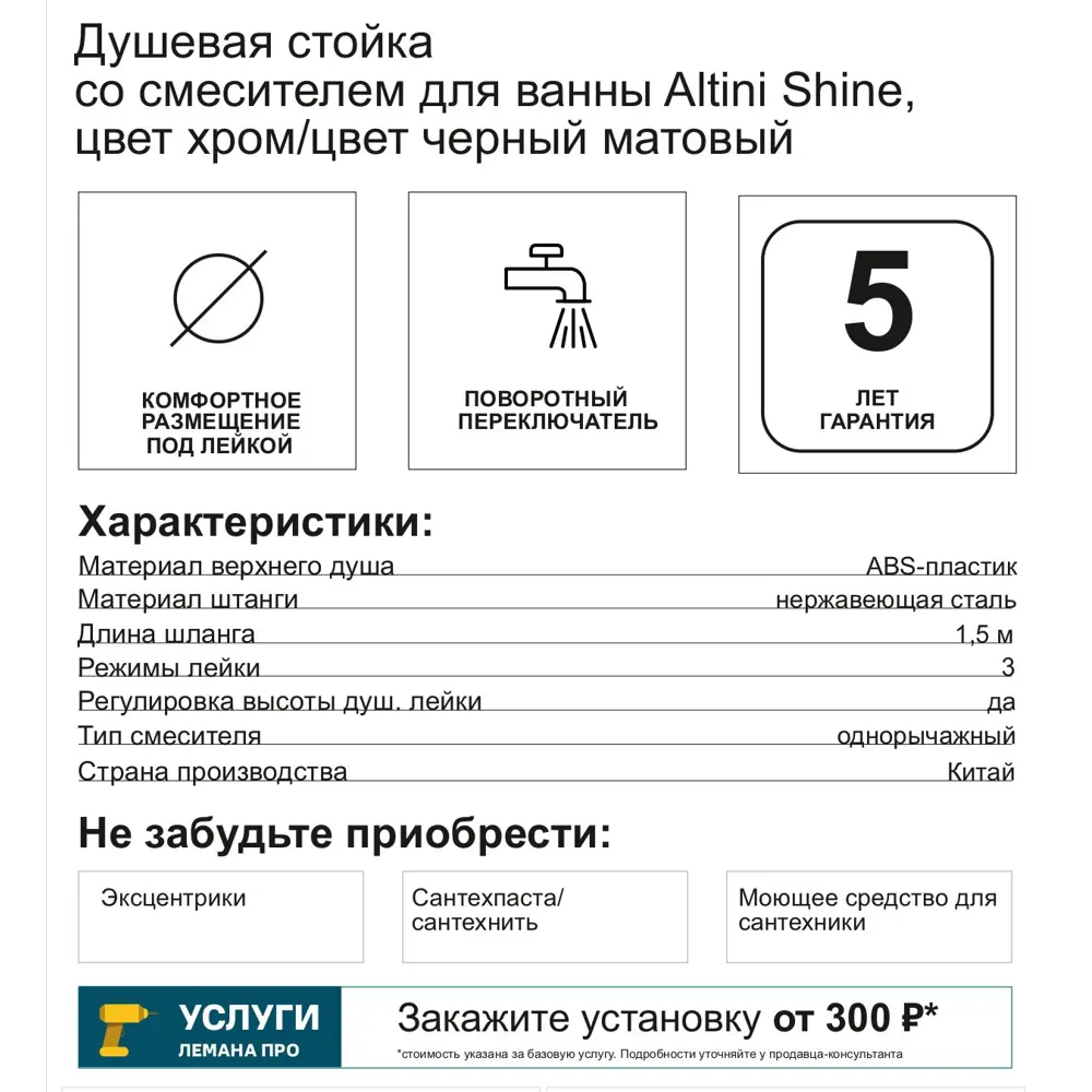 Душевая система Altini Shine с верхним душем и смесителем 89396460 STLM-1570515 - Вид №2
