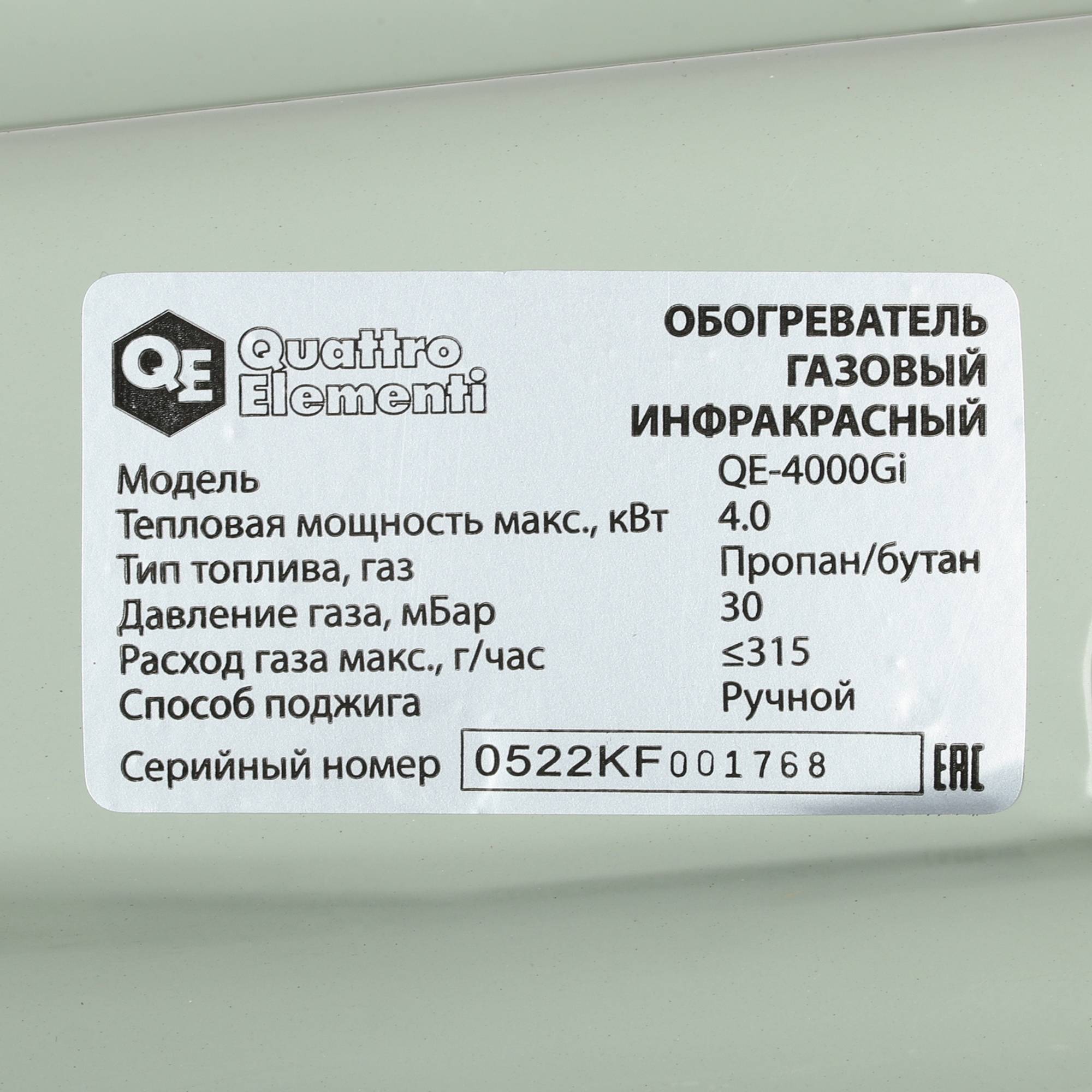 5074026 Газовый инфракрасный обогреватель Quattro Elementi QE-4000Gi STDN-0011256 - Вид №3