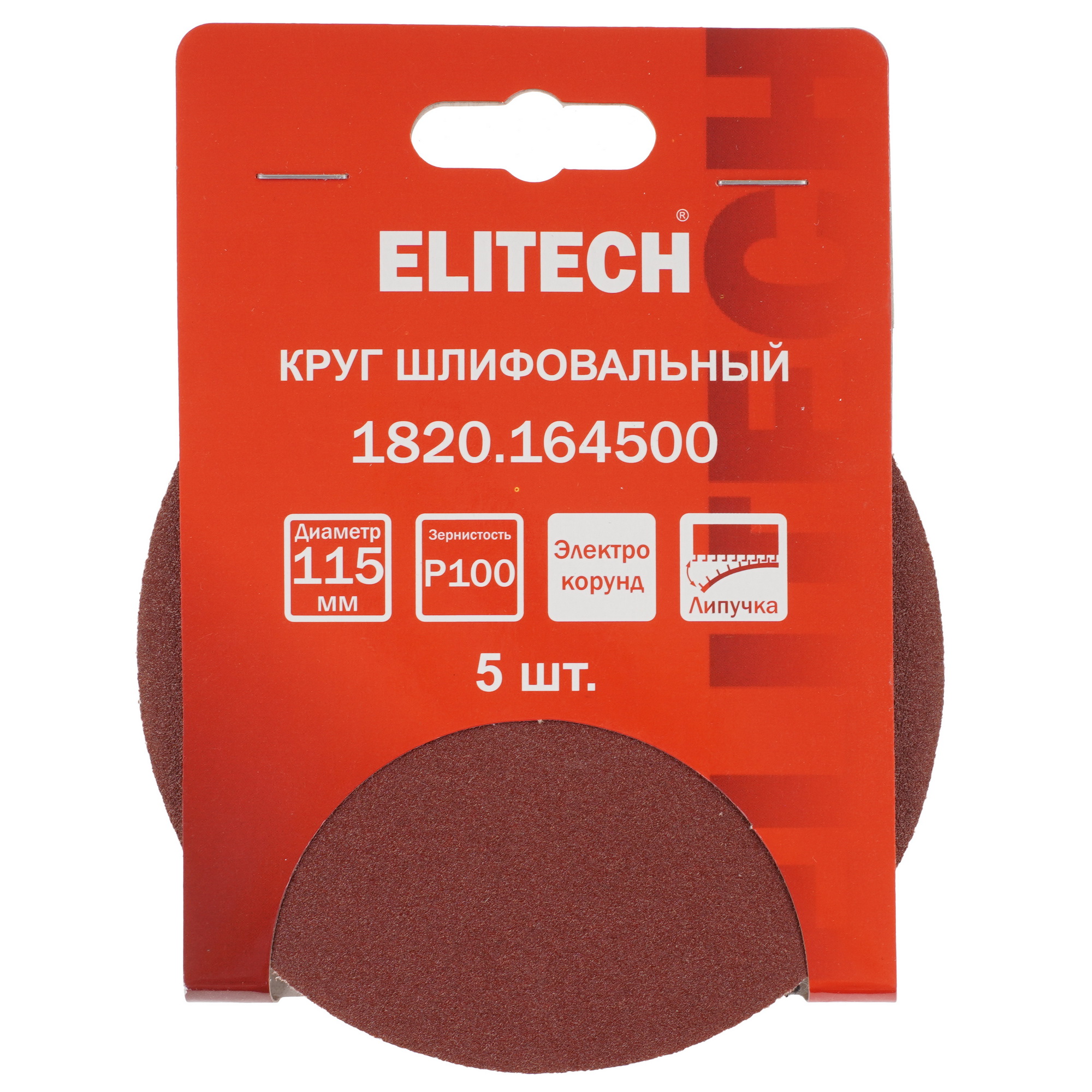 Диск фибровый ELITECH 1820.164500 [внеш. Ø115 мм, внутр. Ø22 мм, P100] 9205735 STDN-0106044 - Вид №4