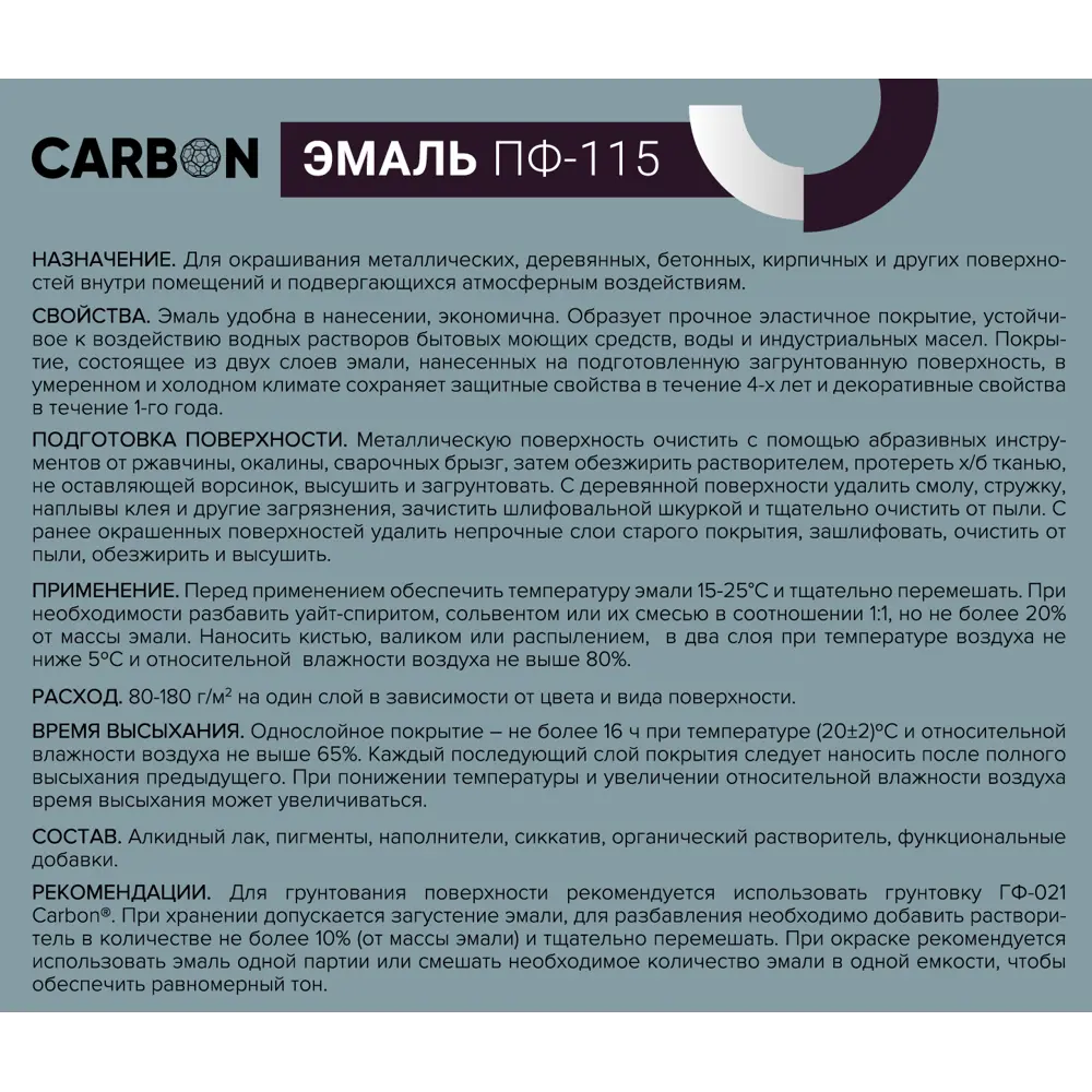 Эмаль ПФ-115 Carbon глянцевая цвет серый 2.2 кг 82739763 STLM-2210405  - Вид №3