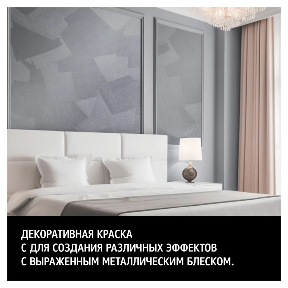 MAITRE DECO Effet Metallise Argent - декоративная краска с серебристым металлическим блеском 82891081 STLM-0037576 - Вид №2