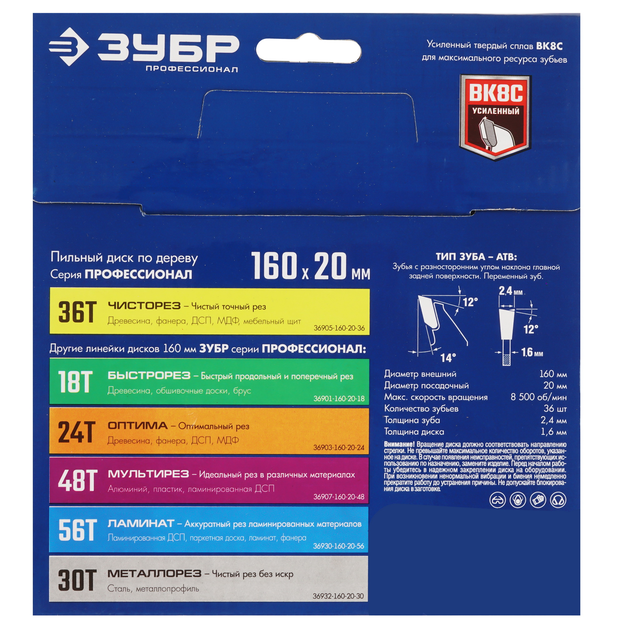 Диск пильный ЗУБР ЧИСТОРЕЗ 36905-160-20-36_z01 9123093 STDN-0050229 - Вид №2