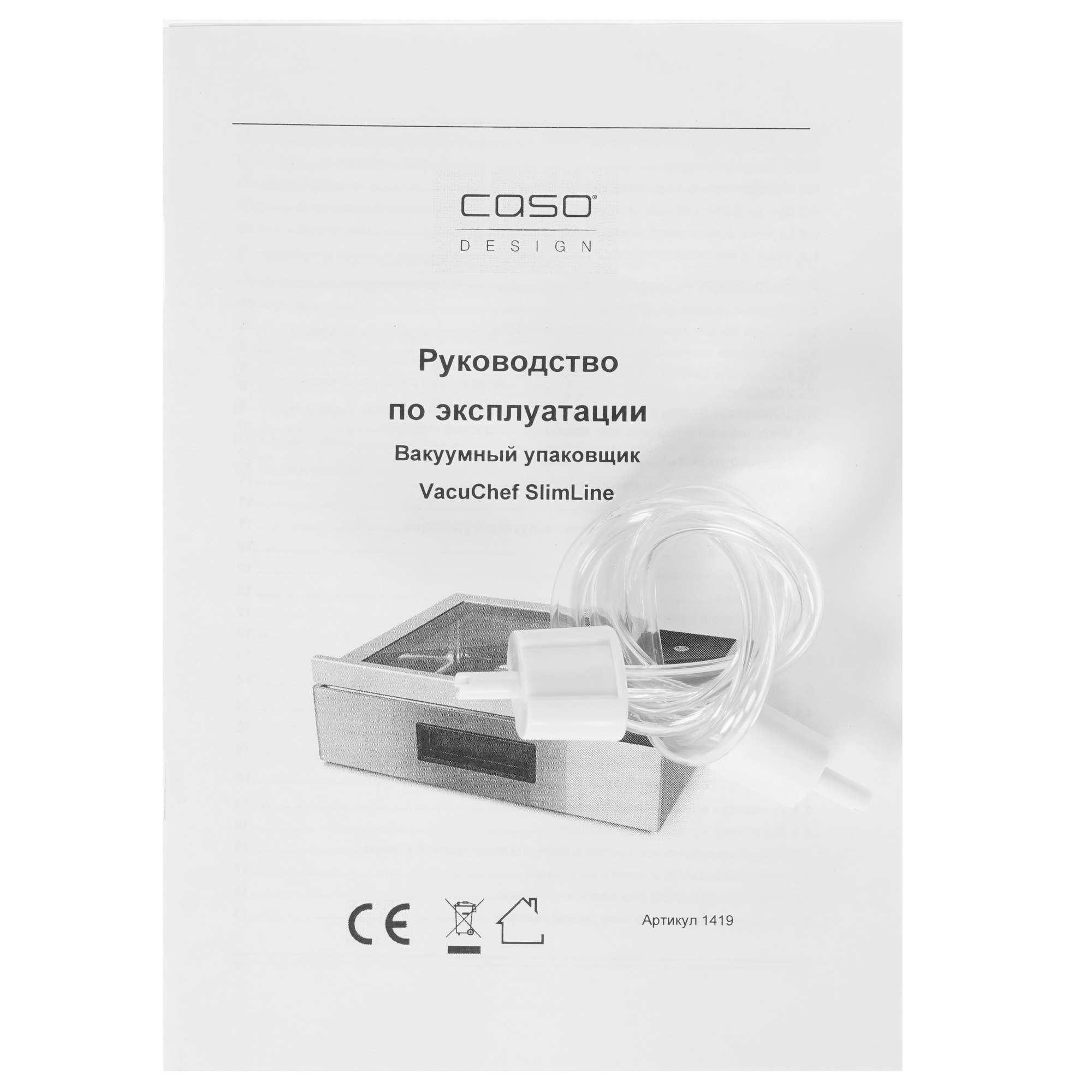 8195403 Вакуумный упаковщик камерный CASO VacuChef Slim-Line STDN-0097545 - Вид №9