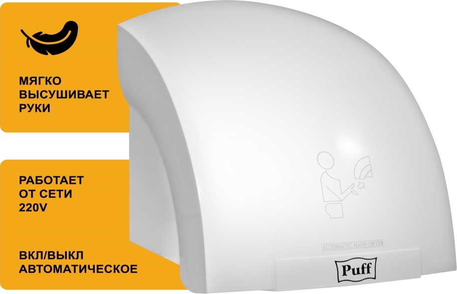 1401.308 Сушилка для рук тихая 8820 PUFF  - Вид №10