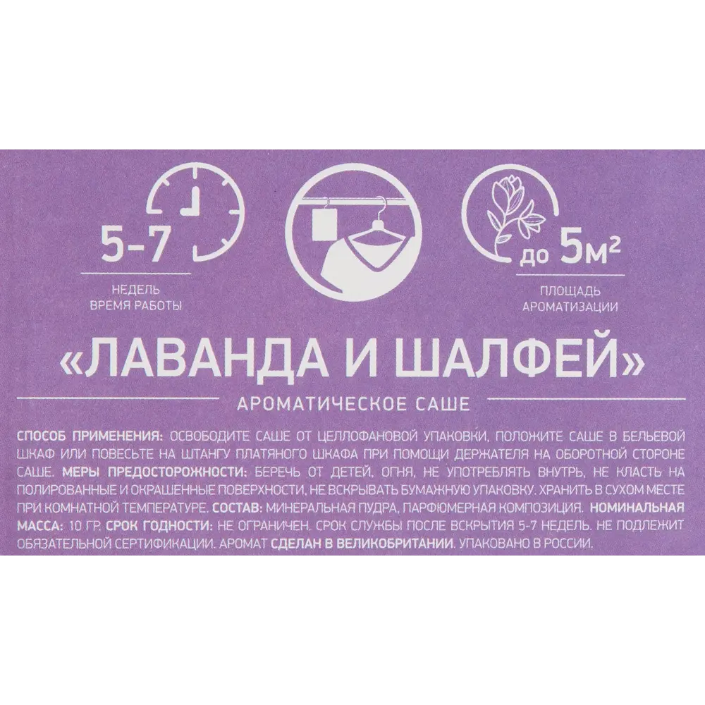 Саше ароматическое Bago Home Лаванда и Шалфей 10г 85262442 STLM-2029458  - Вид №3