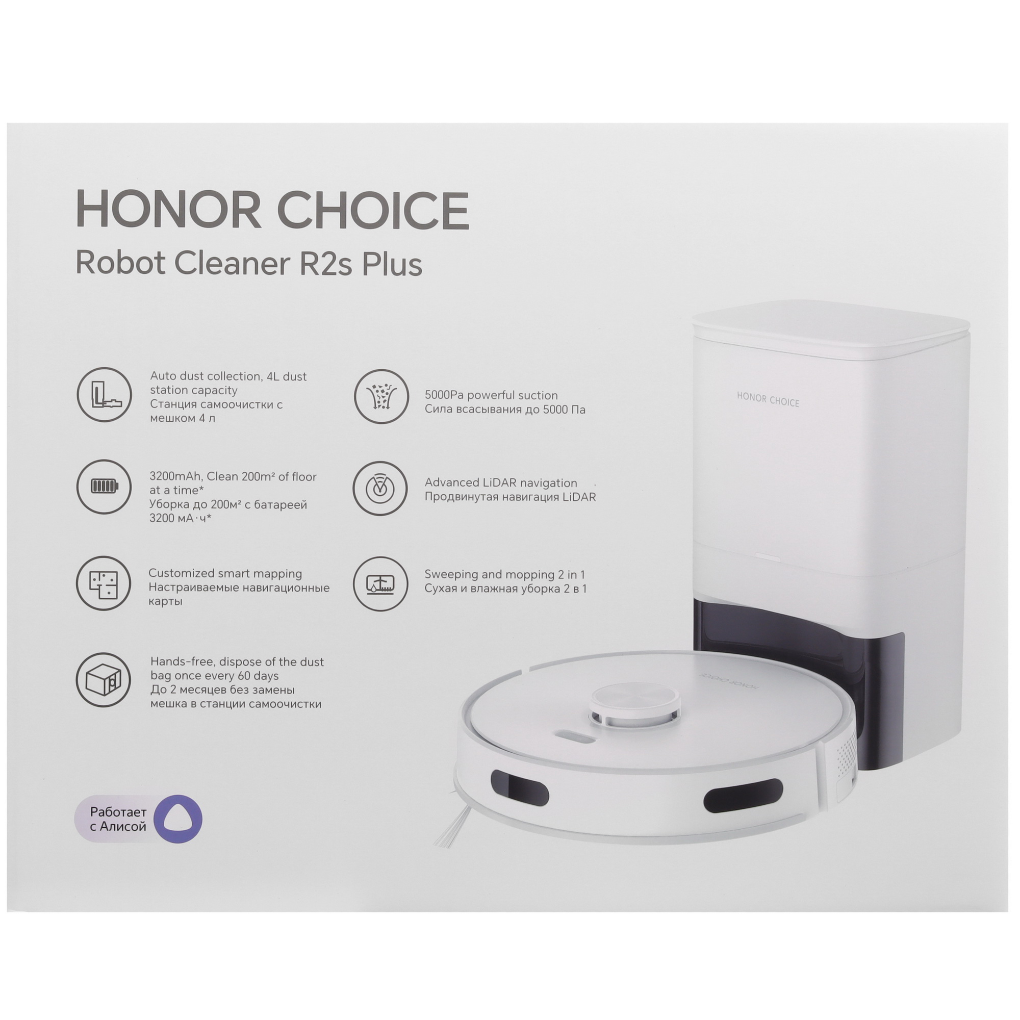 5451925 Робот-пылесос HONOR CHOICE Robot Cleaner R2s Plus белый STDN-0150061 - Вид №9