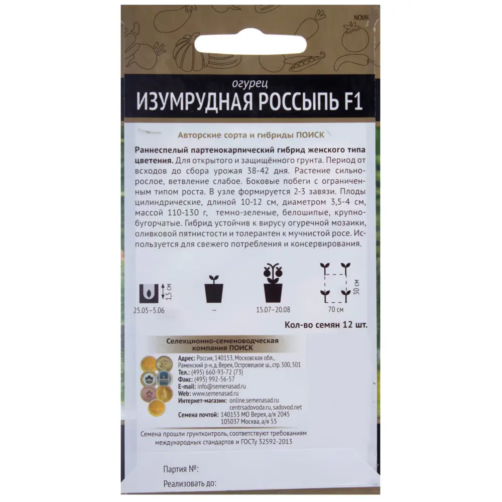 Семена ПОИСК Огурец «Изумрудная россыпь» F1 - ранний урожайный гибрид 18356398 STLM-0010484 - Вид №1