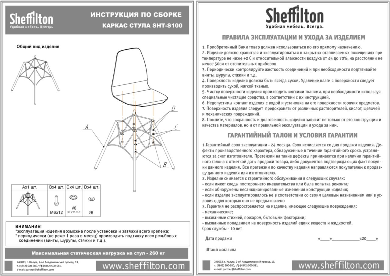 Стул SHT-ST29-C1/S37 на металлическом каркасе Santreyd SHTST20 - Вид №6