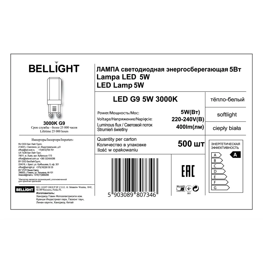 Лампа светодиодная Bellight G9 220 В 5 Вт капсула 400 лм тёплый белый свет STLM-2152333 - Вид №3