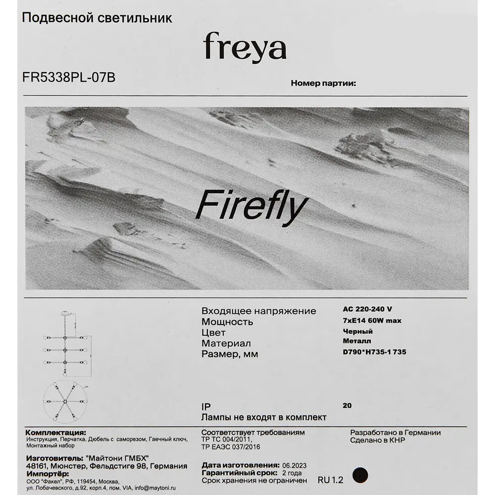 Люстра Freya Firefly: классический черный светильник с 7 плафонами 89335713 STLM-1545442 - Вид №10