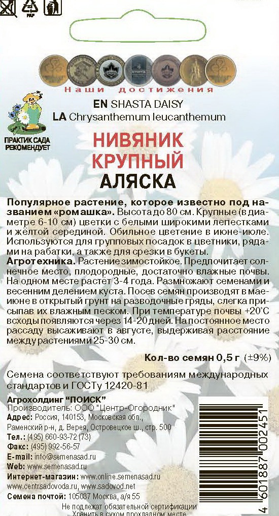 Santreyd Нивяник Аляска - семена крупной садовой ромашки 86218047 STLM-0066965 - Вид №1