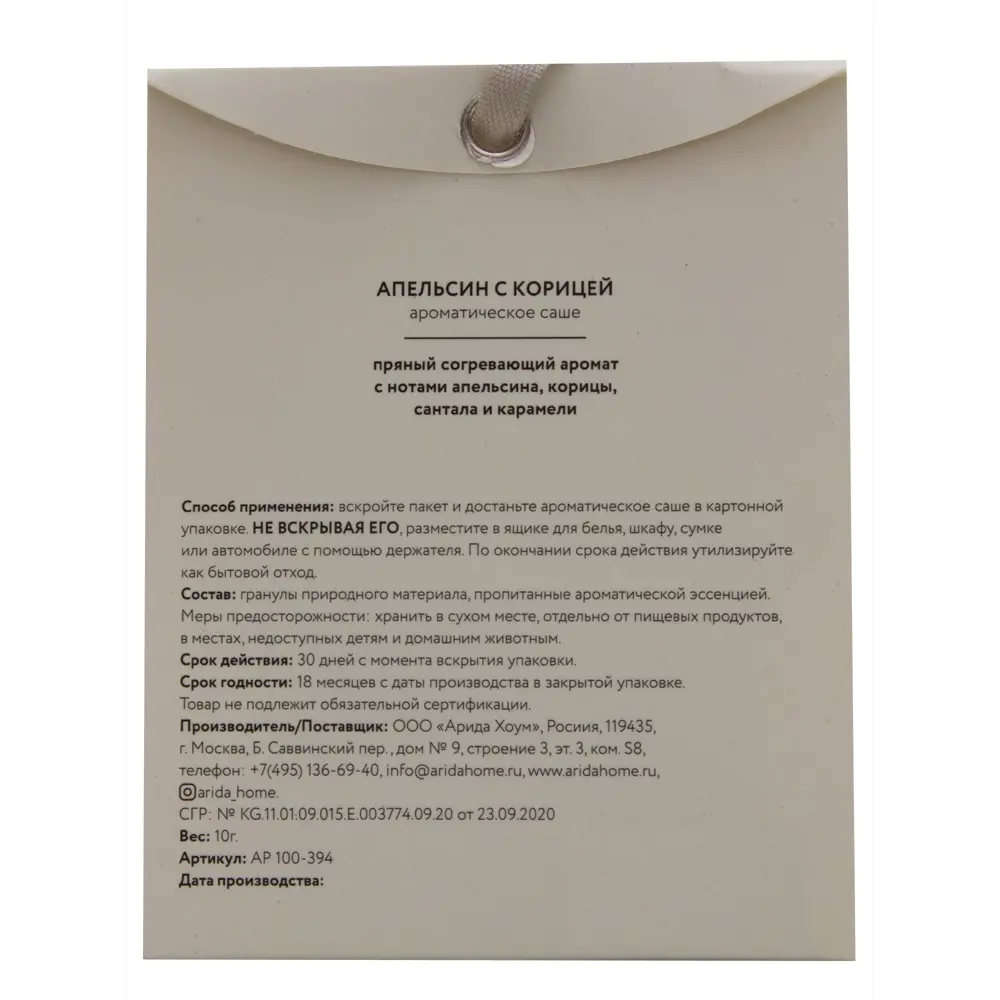 Саше ароматическое Arida Home Апельсин с корицей STLM-2010063 - Вид №1
