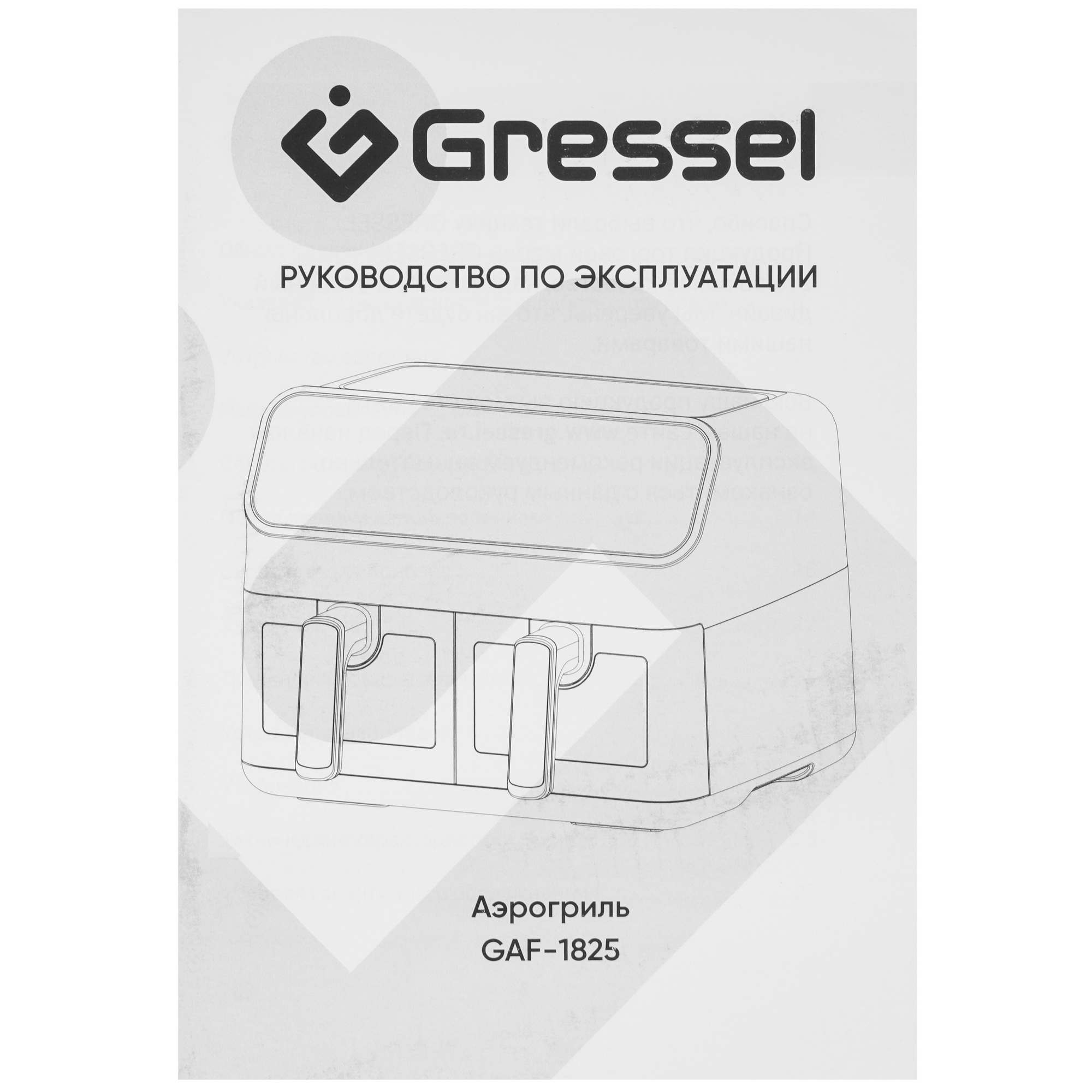 9299418 Аэрогриль Gressel GAF-1825 черный STDN-0076805 - Вид №6
