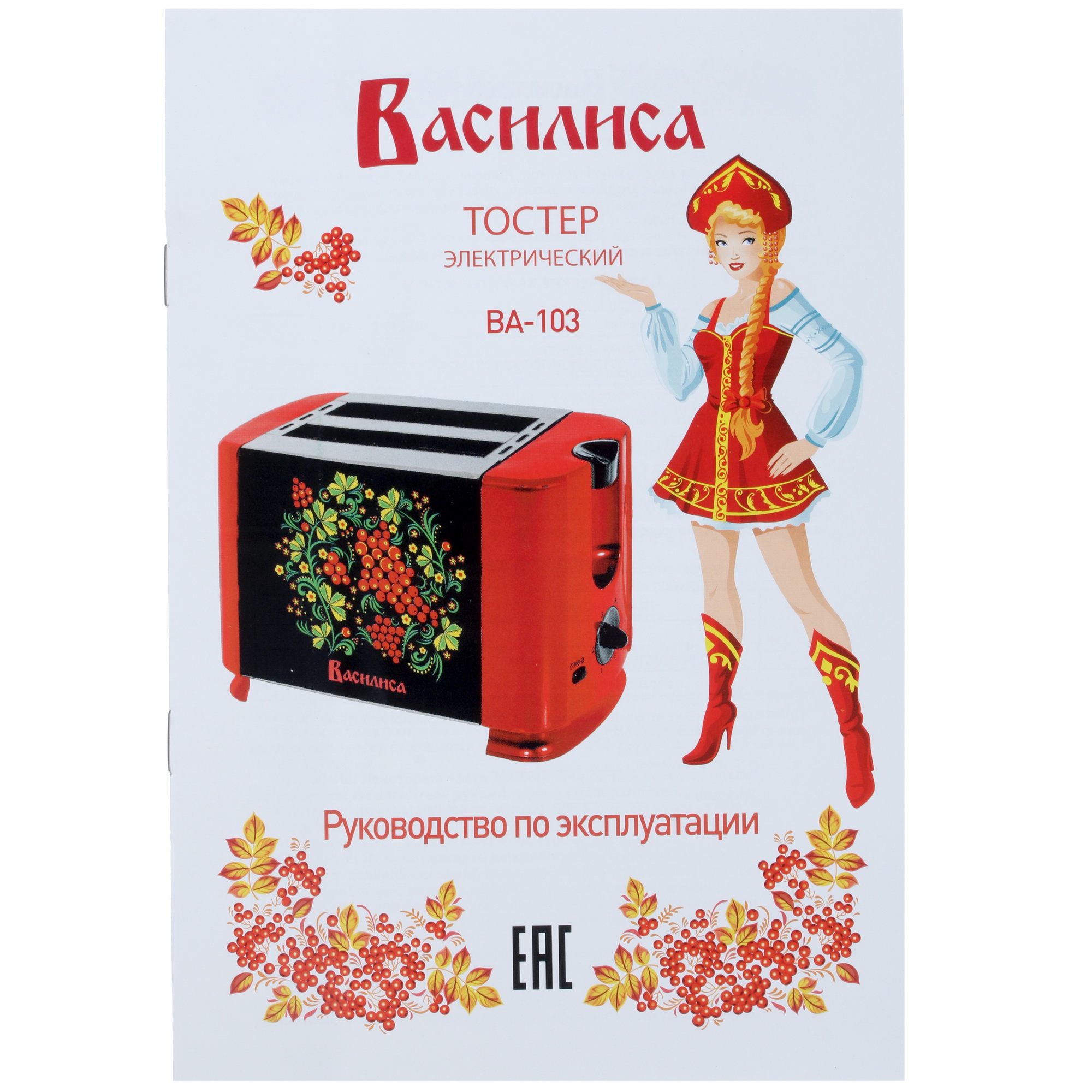 8100034 Тостер Василиса Рябина ВА-103 красный STDN-0104174 - Вид №7