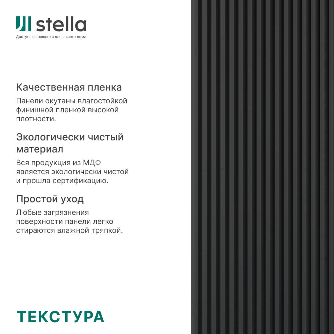 Интерьерная рейка МДФ STELLA Ривьера Black Edition 40*30*2700 (уп.4 шт.) Standart STSR-855 - Вид №3