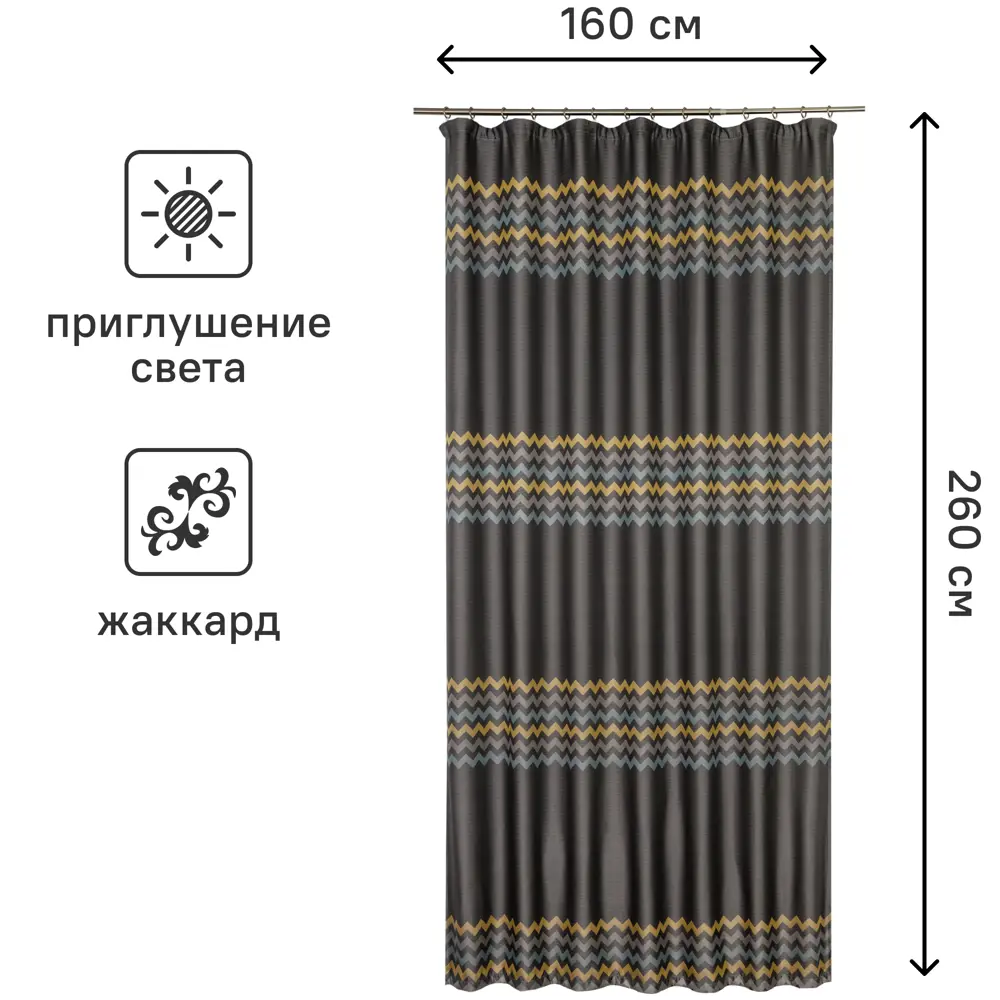 Штора на ленте Миссони» 160x260 см полиэстер геометрия цвет серый AMORE MIO STLM-2122278 - Вид №2