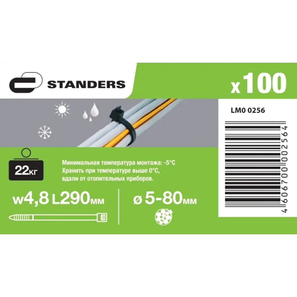 STANDERS Кабельные стяжки 4.8x290 мм черные атмосферостойкие (100 шт) 89124387 STLM-1102537 - Вид №2
