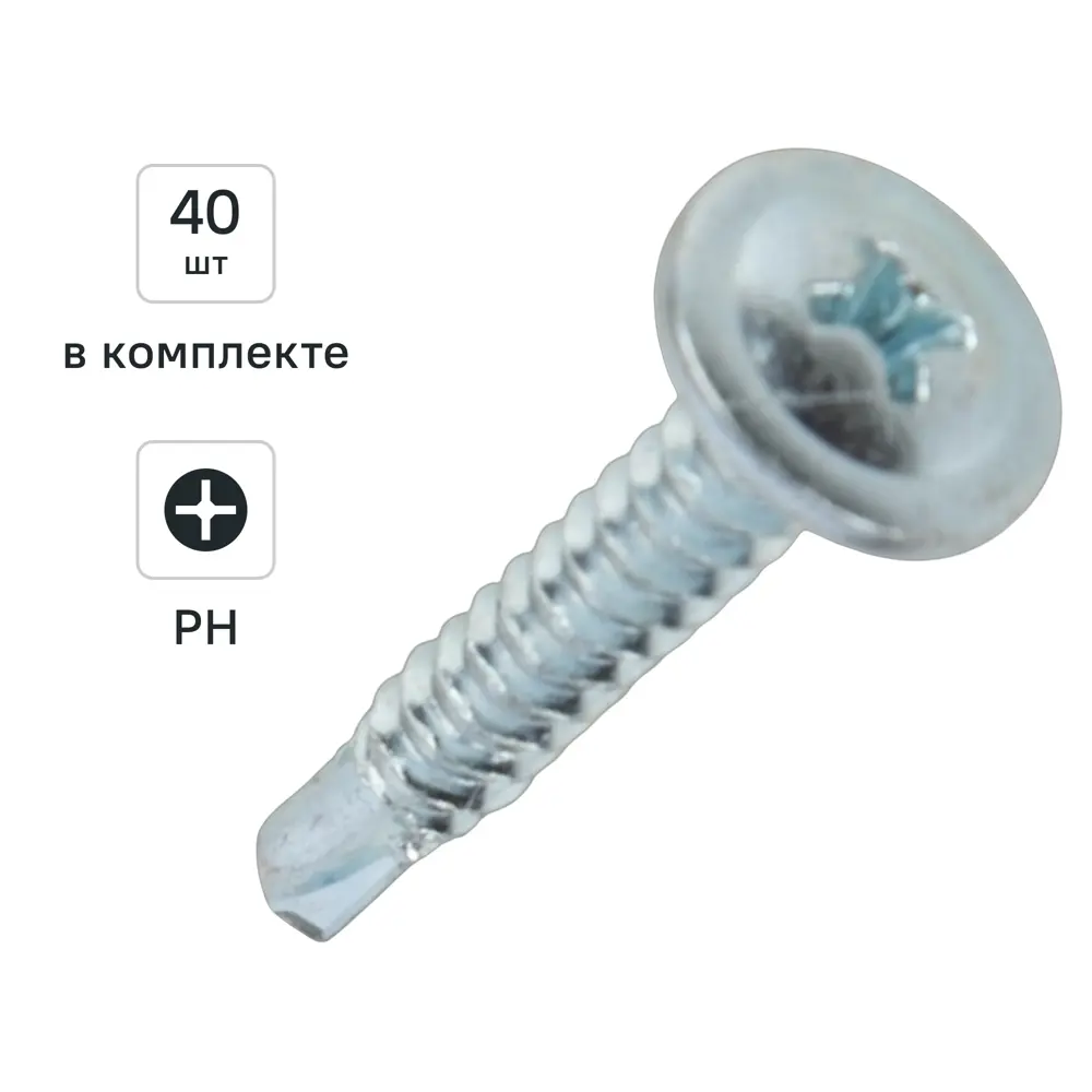 Саморезы по металлу DILWIS с пресс-шайбой и сверлом 4.2x25 мм (40 шт) 89386343 STLM-1566997