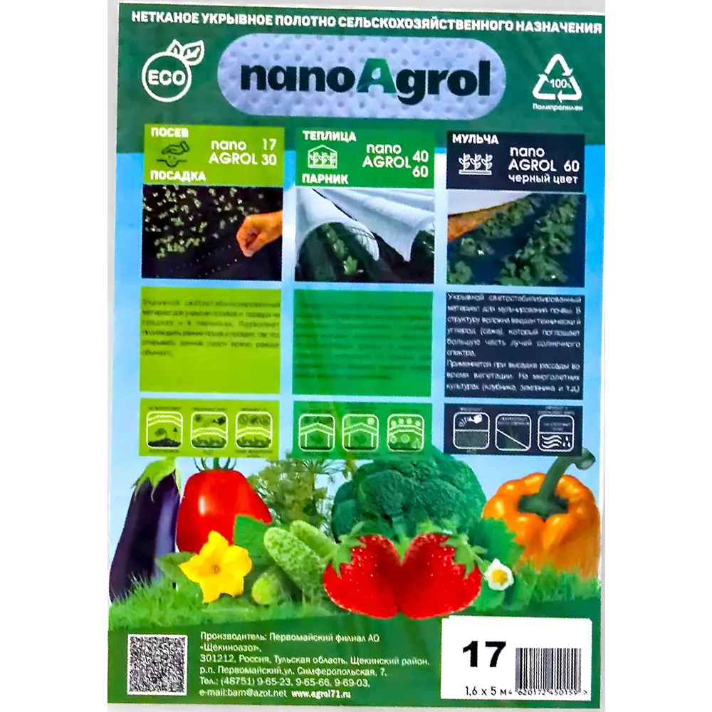 Укрывной материал Nanoagrol Спанбонд белый 17 г/м² 1.6x5 м 86538155 STLM-2074667 Santreyd  - Вид №1