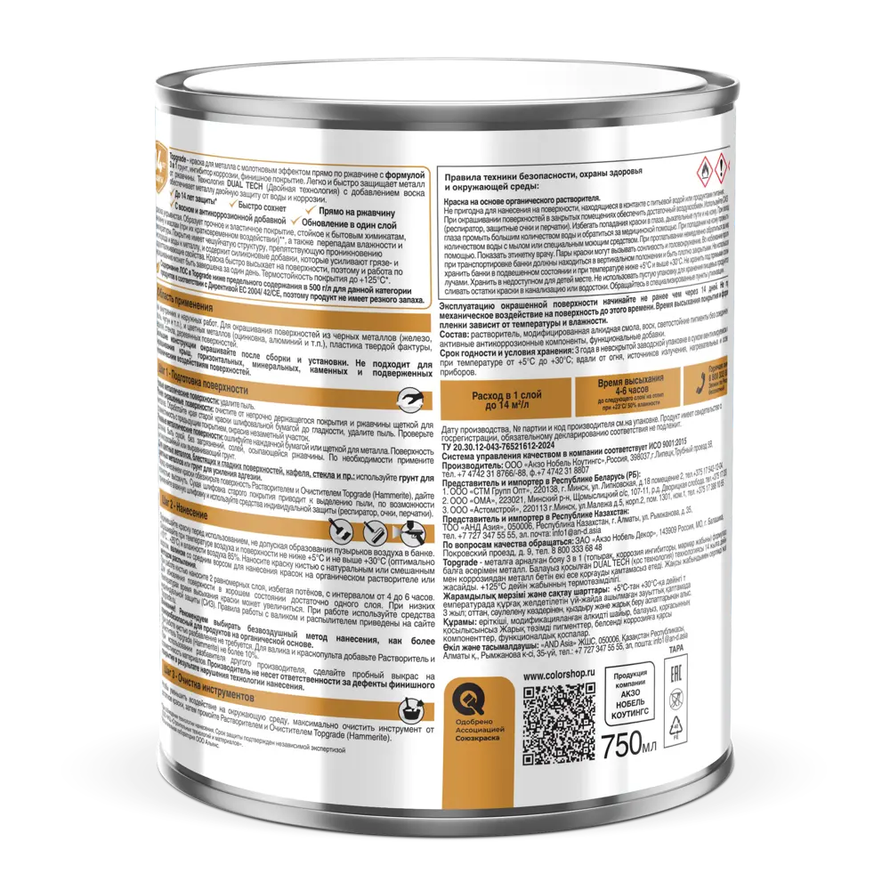 Грунт-эмаль по металлу 3 в 1 Topgrade молотковая цвет черный 0.75 л STLM-2114883 - Вид №2