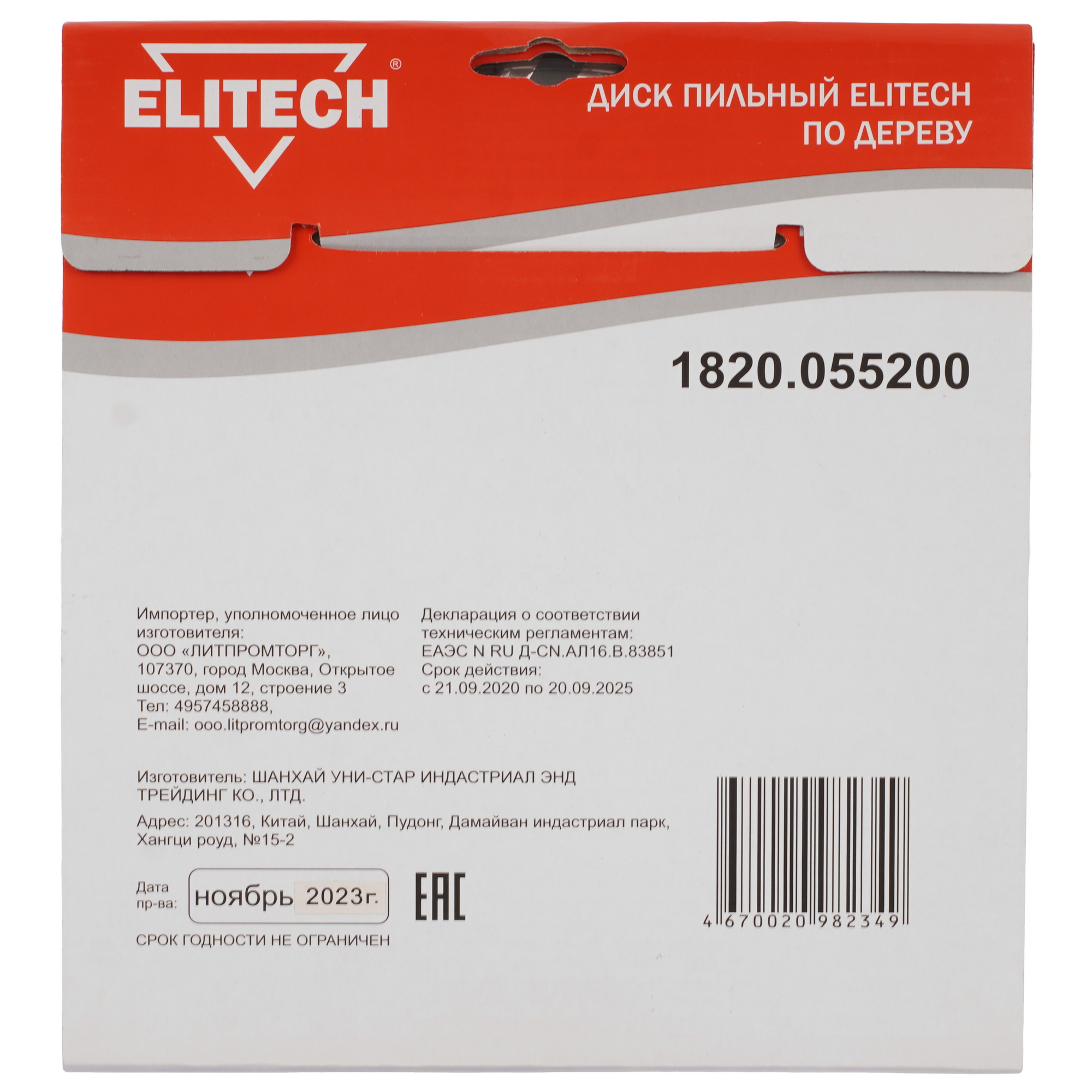 Диск пильный Elitech 1820.055200 9187613 STDN-0057127 - Вид №2