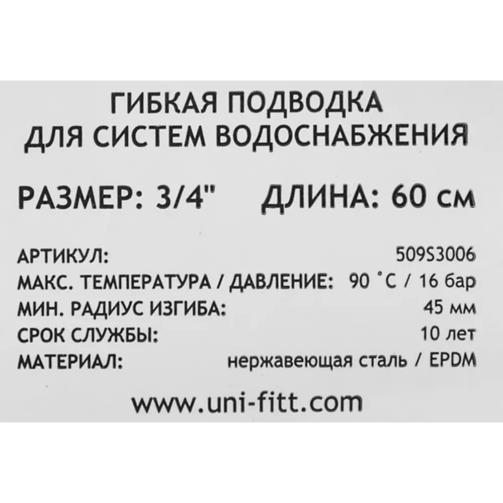 Гибкая подводка UNI-FITT для смесителей 60 см с резьбой 3/4" 86143452 STLM-1576460 - Вид №4
