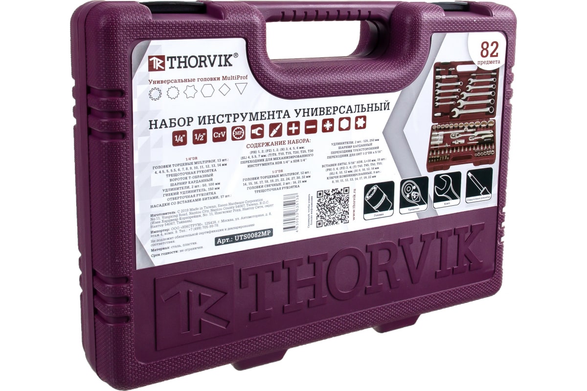 Набор инструментов Thorvik UTS0082MP 9086615 STDN-0007441 - Вид №2