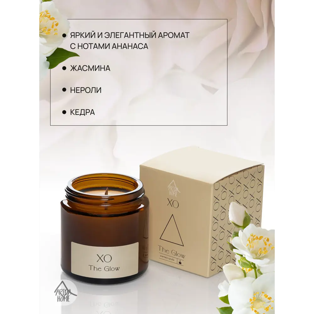 Свеча в стакане ароматизированная Arida Home Xo The Glow 89389538 STLM-2053935 