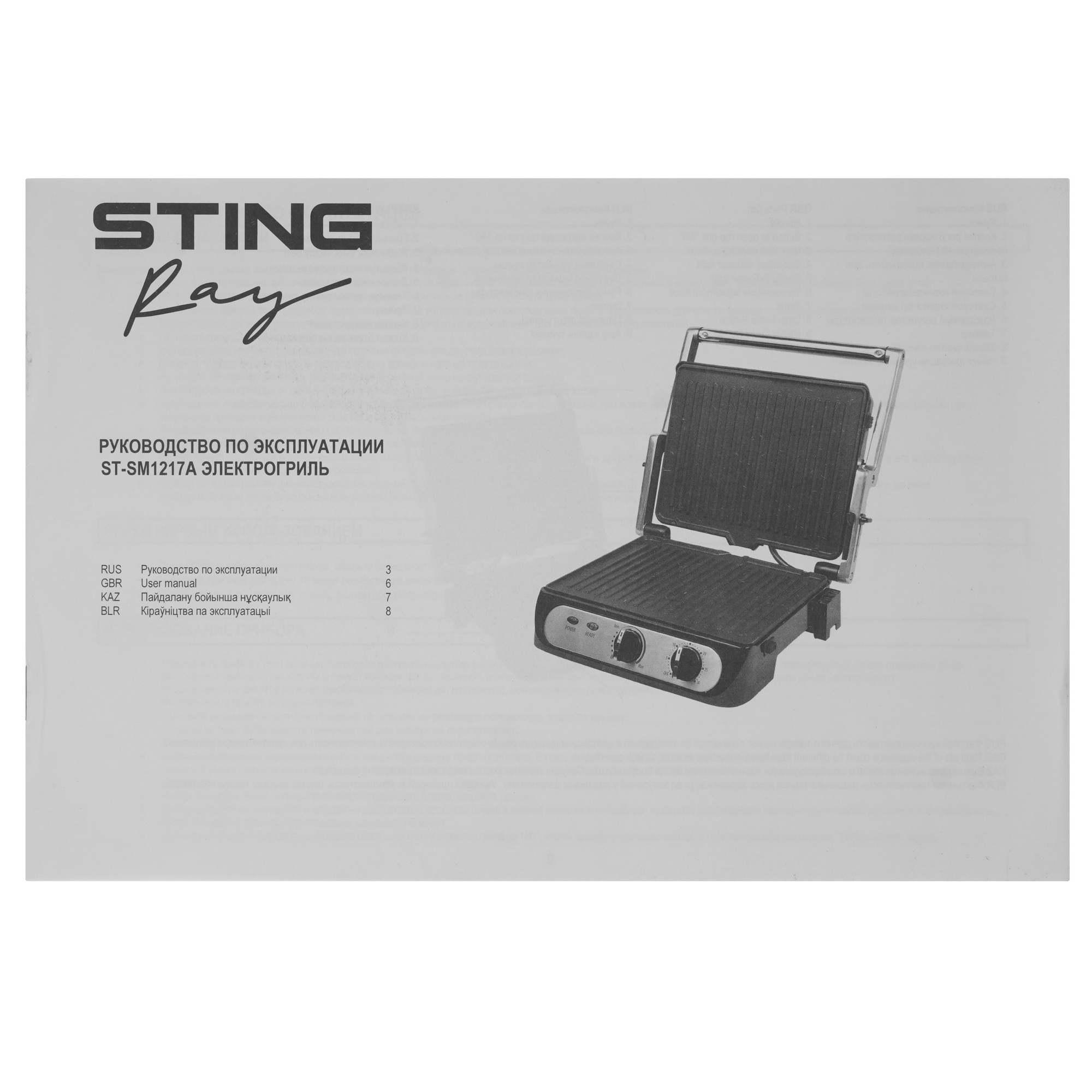 9216337 Гриль STINGRAY ST-SM1217A черный STDN-0046401 - Вид №6