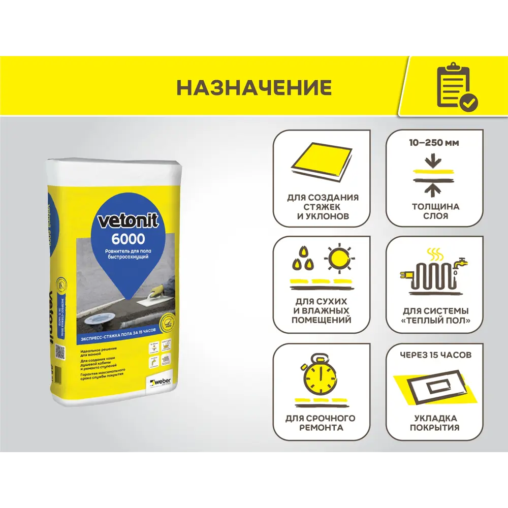 Ровнитель для пола быстросохнущий Vetonit 6000 25 кг STLM-2159602 - Вид №2