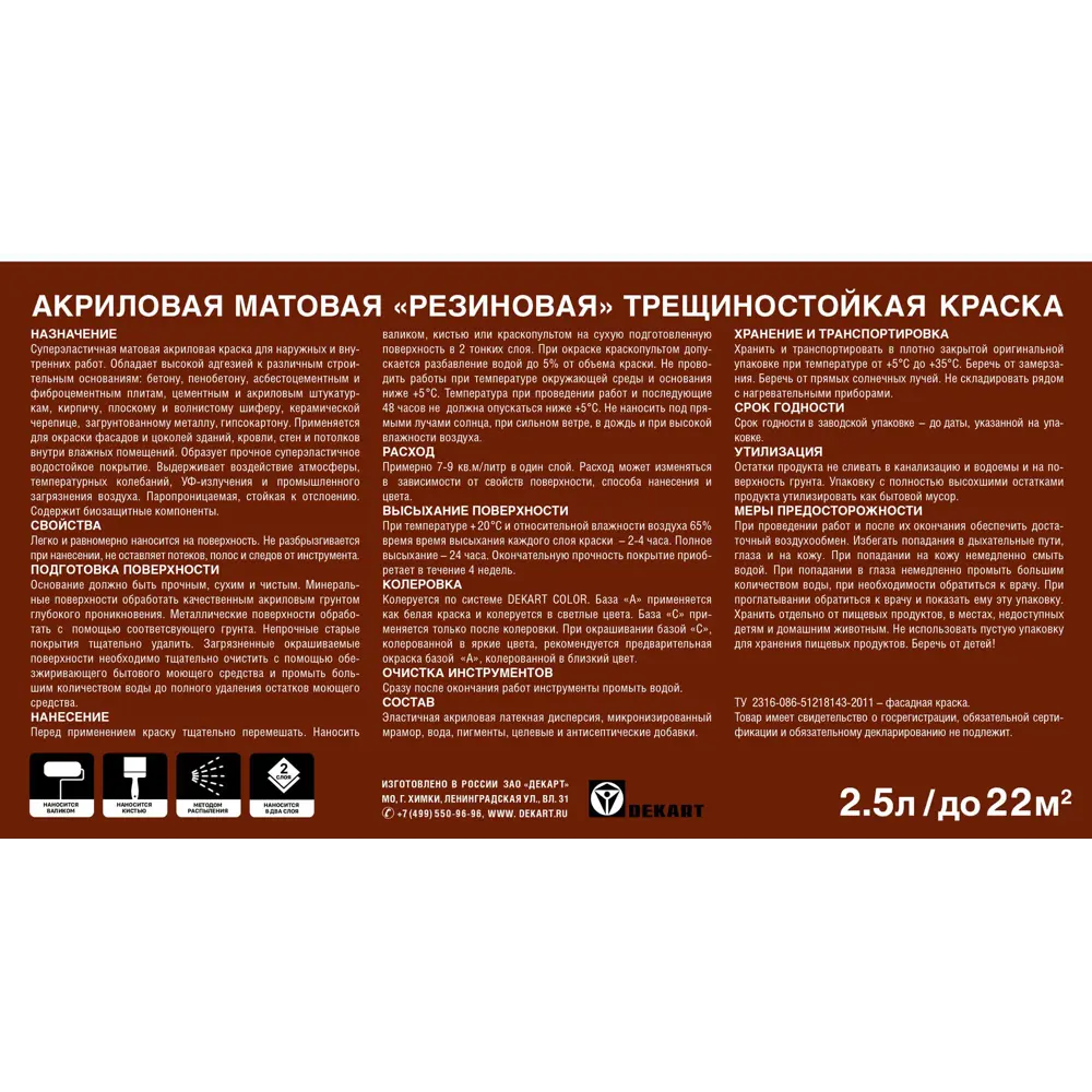 Jobi Резиновая краска для фасадов и интерьеров - трещиностойкая база C 2.5 л 89349423 STLM-0858124 - Вид №1