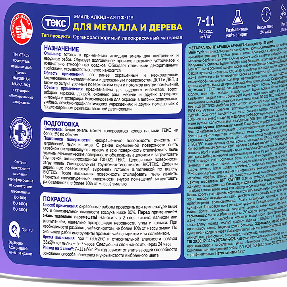 Эмаль для металла и дерева ПФ-115 Ленинградские краски Оптимум цвет зеленый глянцевый 1.9 л 89344659 STLM-2030125 ТЕКС  - Вид №3