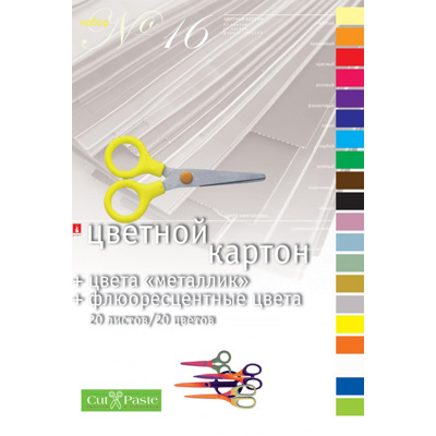 11-420-43 Набор №16 А4- 28.8 х 19.5 см 20 л. 20 цв. мелованный высококачественный картон Альт 